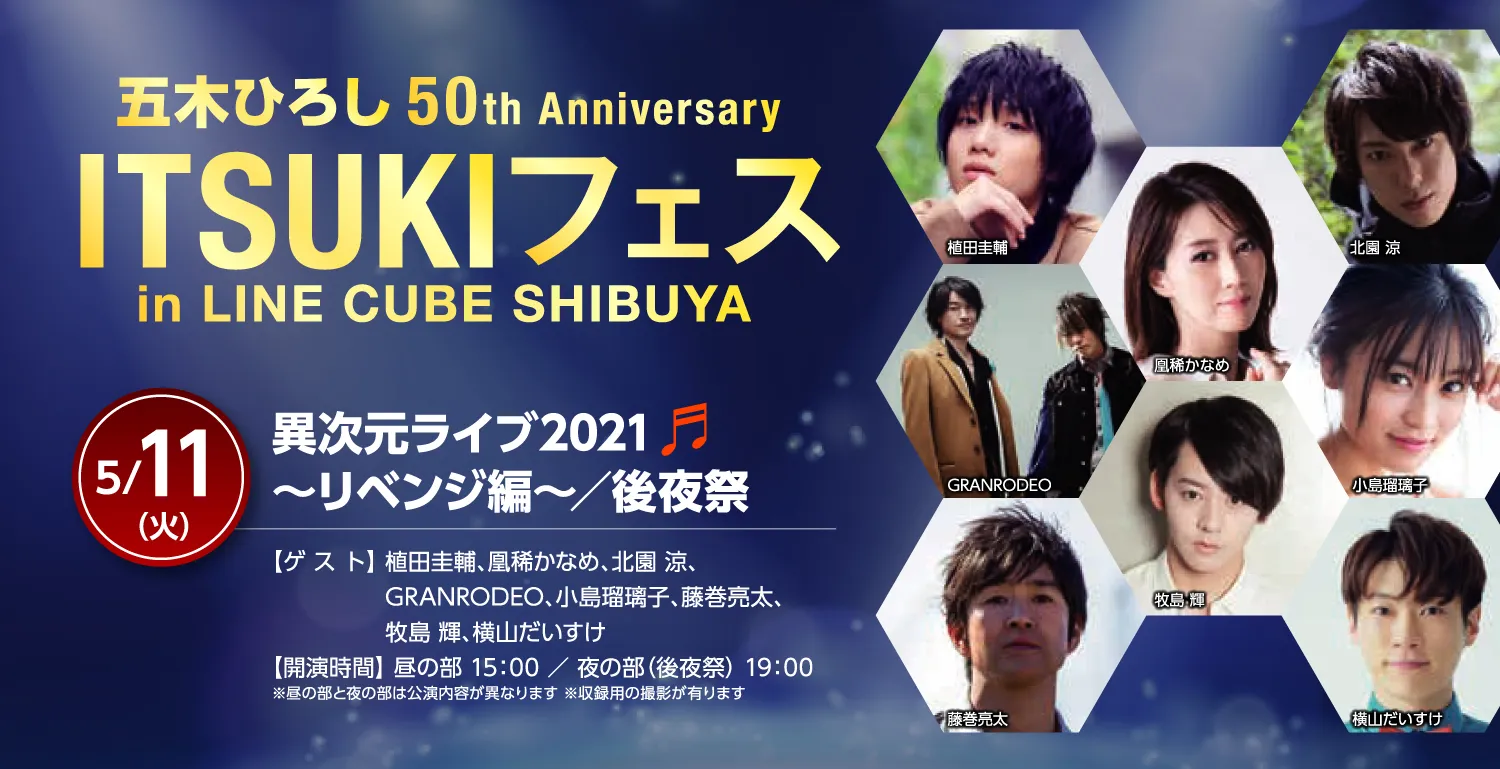 横山だいすけお兄さんも出演！【異次元ライブ】のチケット＆アマゾンギフト券2,000円分をプレゼント！