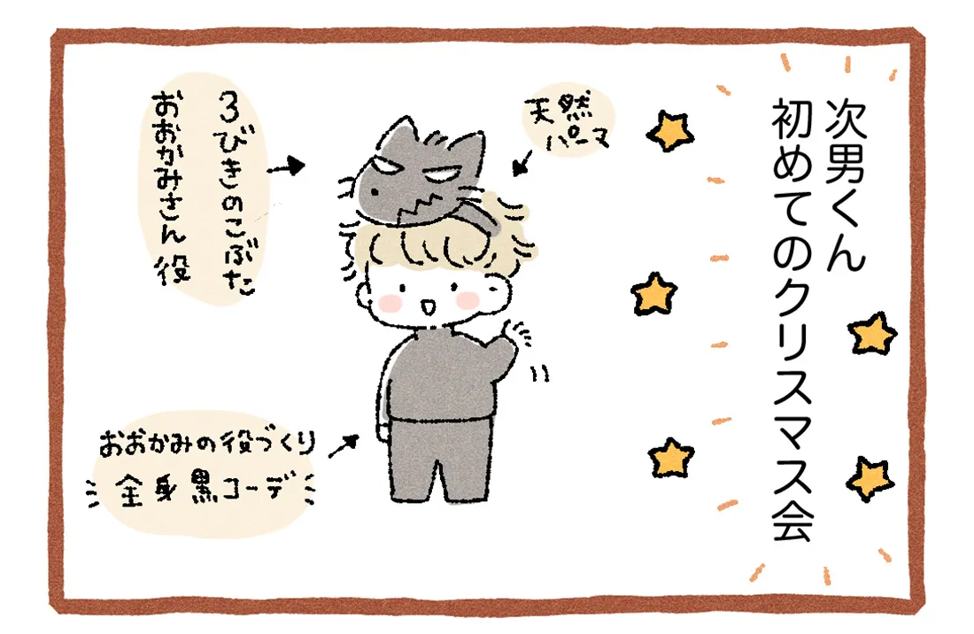 【あるある？】初めてのクリスマス会に浮かれた次男の行動