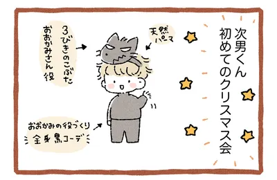 【あるある？】初めてのクリスマス会に浮かれた次男の行動