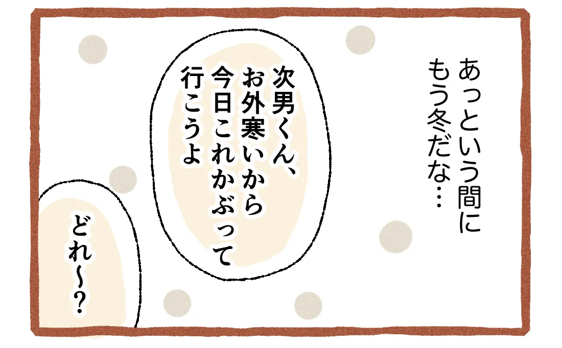 【冬の醍醐味？】次男に被ってみて欲しかった物