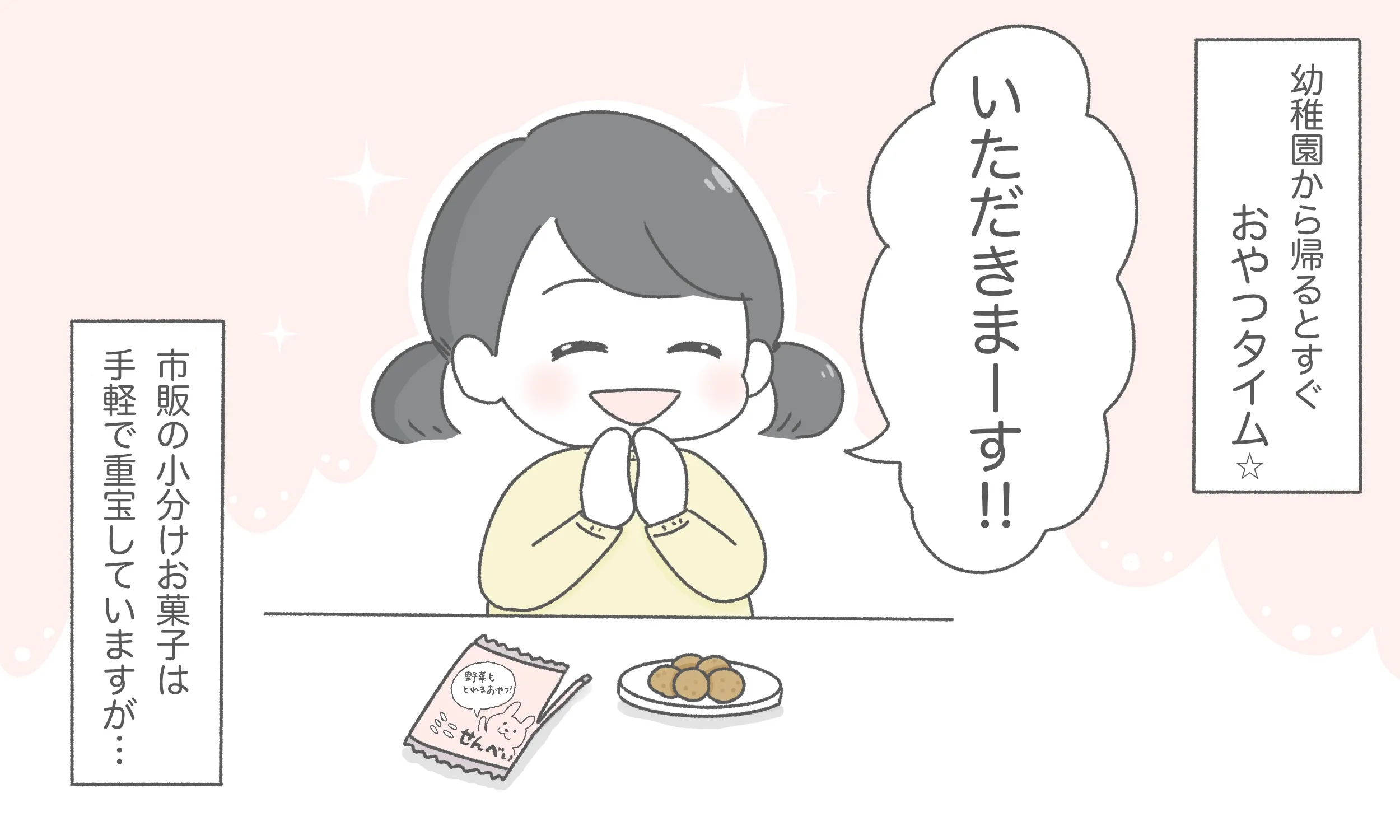 【子育て悩み】「おやつタイム」何を食べさせればいいの？何度もおやつをねだって困っている方必見！
