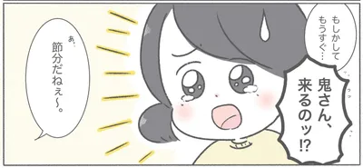 【おうち節分】鬼が怖いと号泣する娘、鬼どうしよう・・・