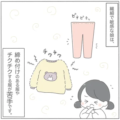 娘の繊細さに悩み、工夫した日々の奮闘記
