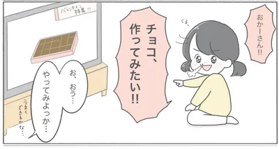 【親子で手作りチョコ】3歳の娘と一緒にプレゼント用のチョコレートを作ってみた