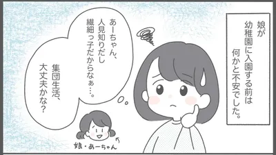 順調かと思いきや！？幼稚園入園後に見えた我が子の変化