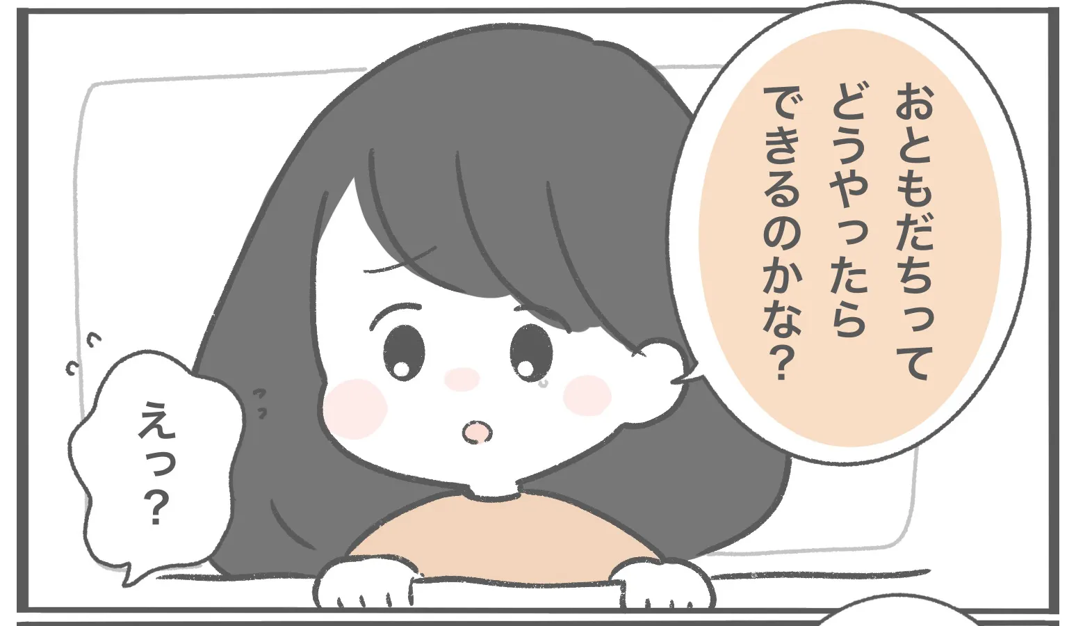 親子で悩んだ幼稚園でのお友達づくり①我が子にはお友達がいない⁉︎