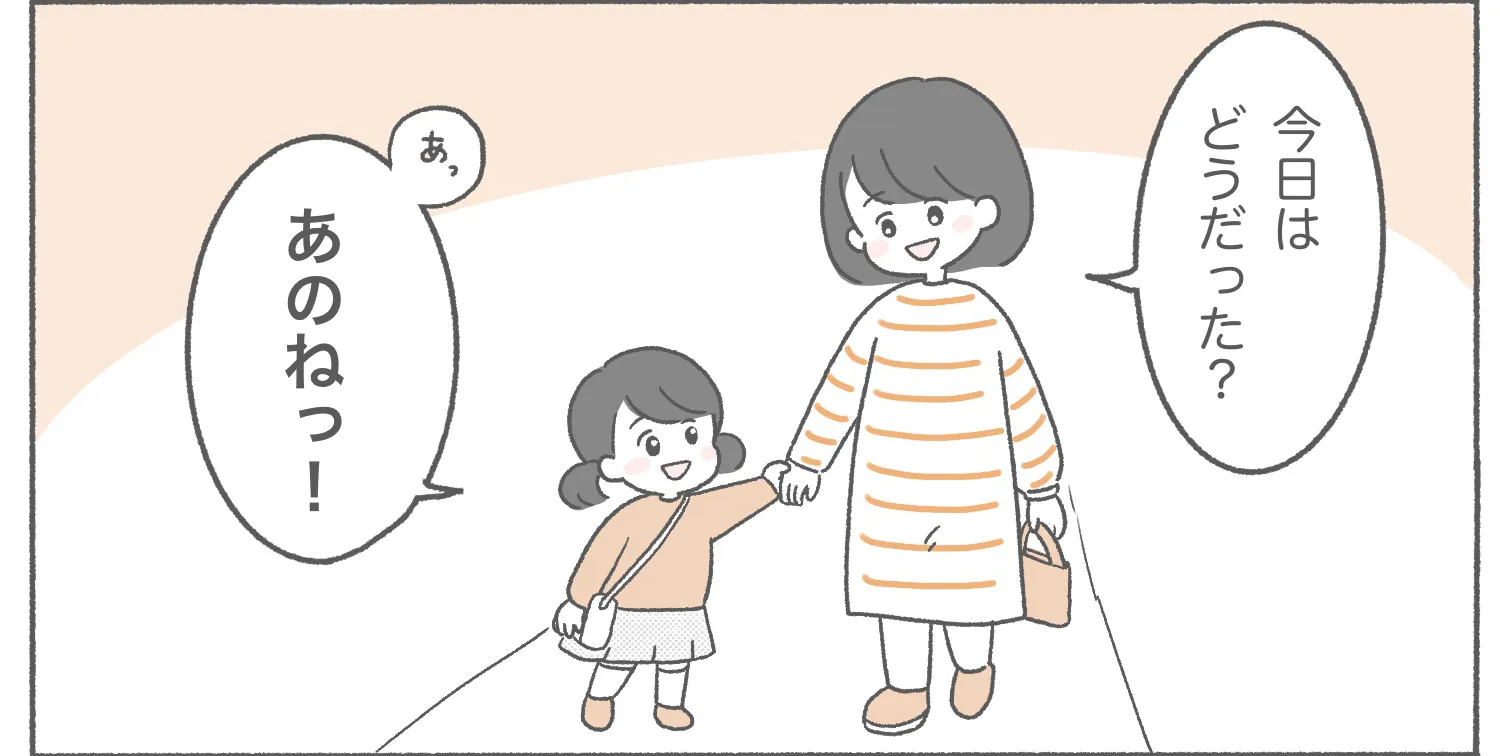 親子で悩んだ幼稚園でのお友達づくり（完）③お友達に話かけられるかな⁉︎