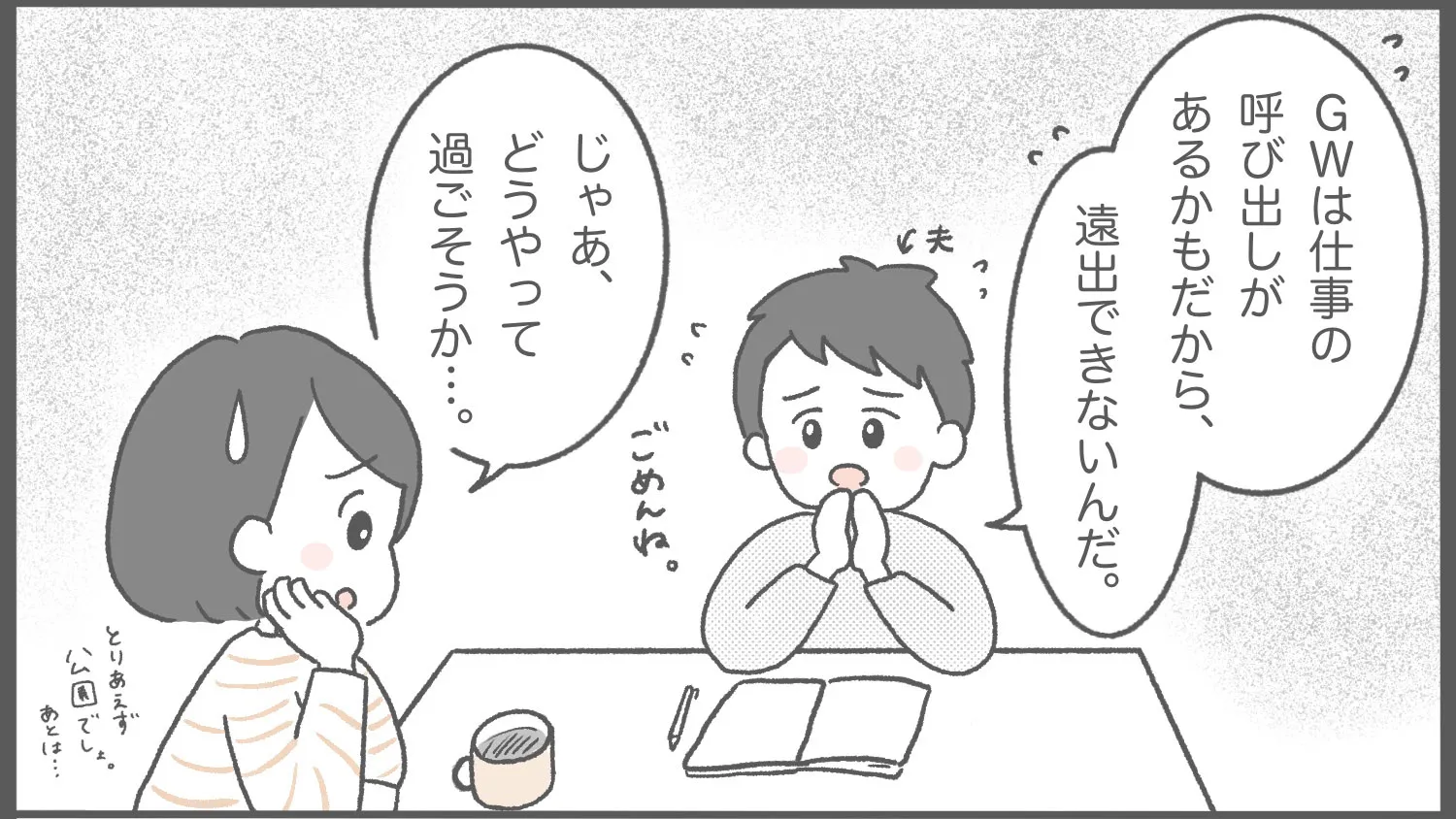 帰省も旅行もNG！我が家のゴールデンウィーク