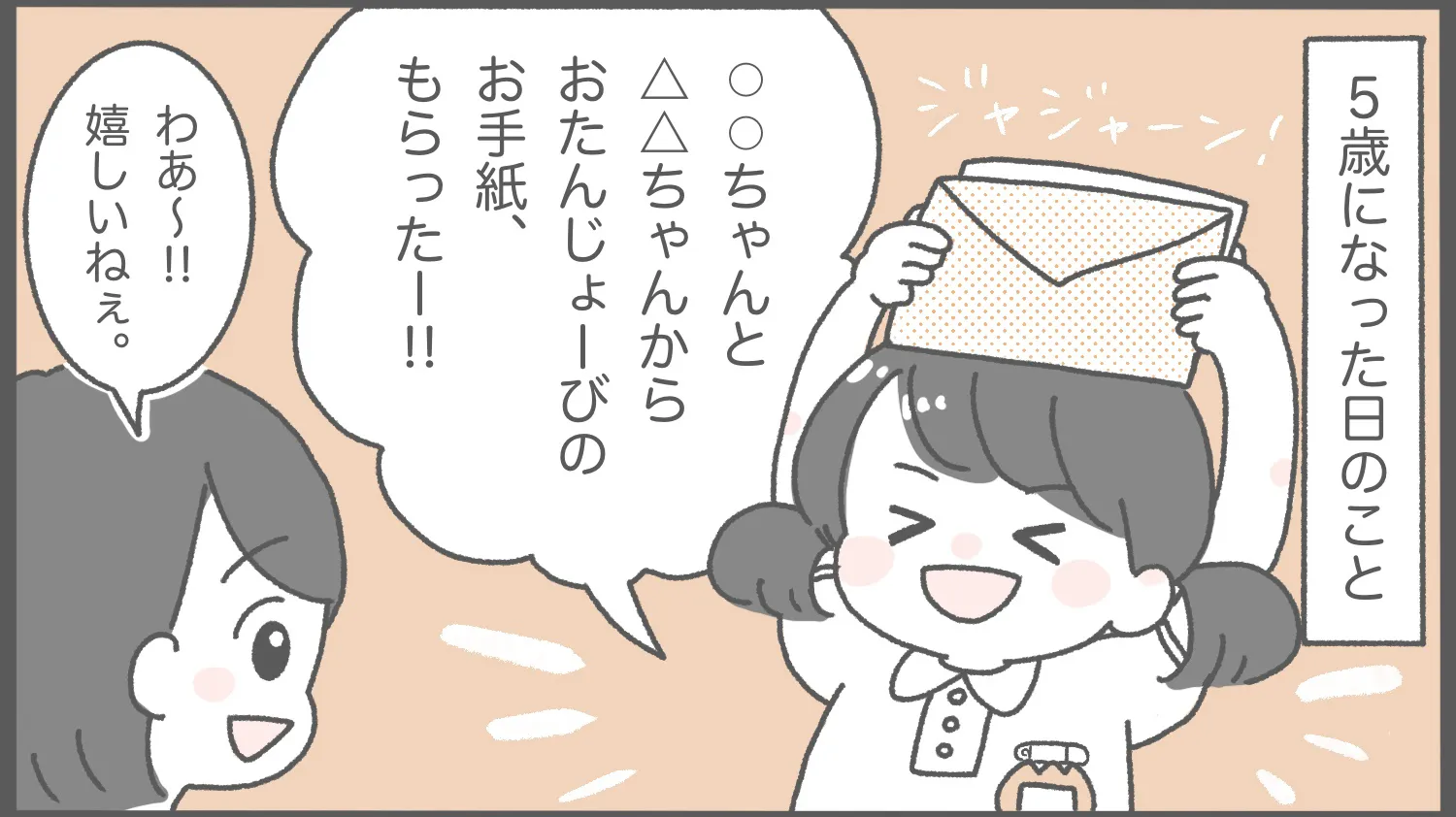 母はヒヤヒヤ！？年齢マウントをとる５歳児