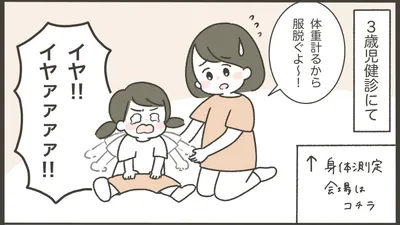 うちの子だけできない…⁉︎凹んだ3歳児健診の思い出①