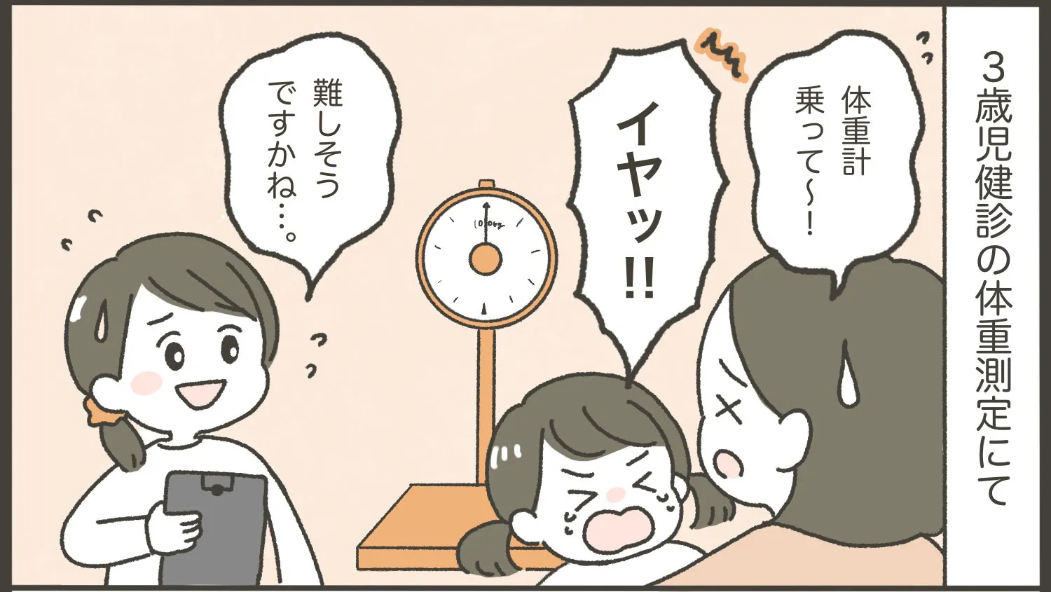 うちの子だけできない…⁉︎凹んだ3歳児健診の思い出②