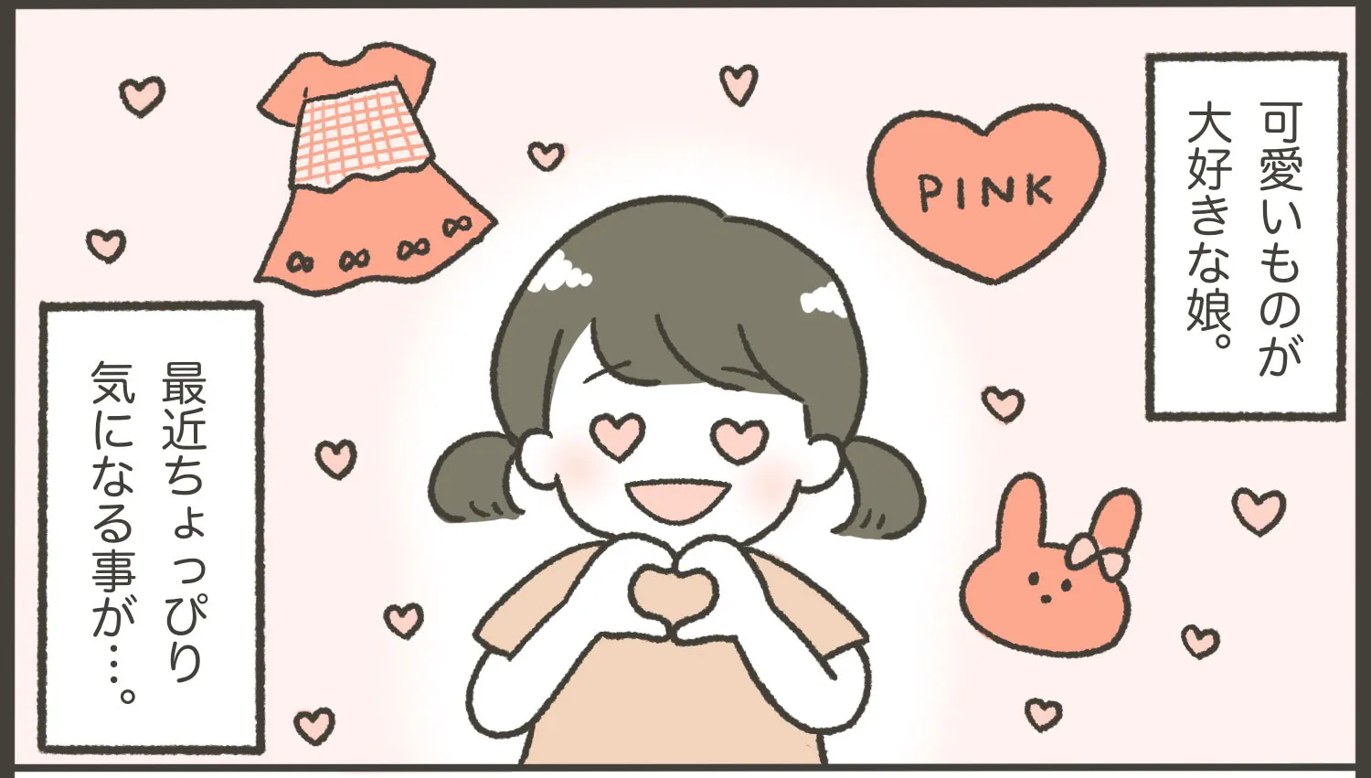 『らしさ』って？わたしが子供に伝えたいこと