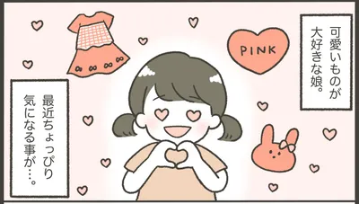 『らしさ』って？わたしが子供に伝えたいこと
