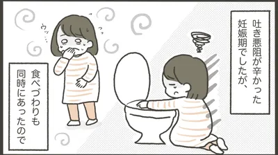 とにかくツライ！つわり中に唯一食べられたある食べ物とは⁉︎