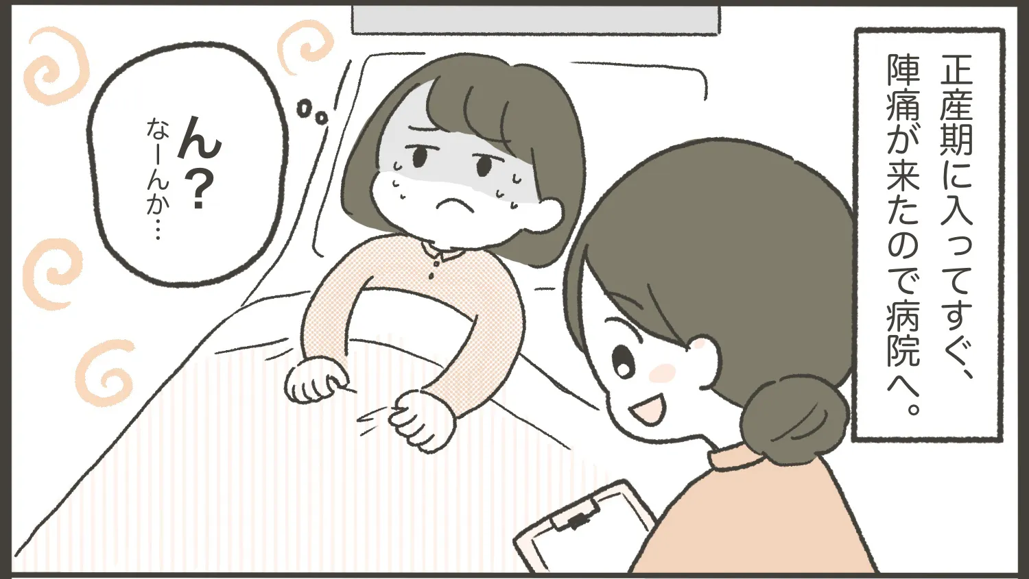 思い出しても恥ずかしい！わたしの陣痛エピソード