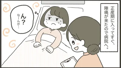 思い出しても恥ずかしい！わたしの陣痛エピソード