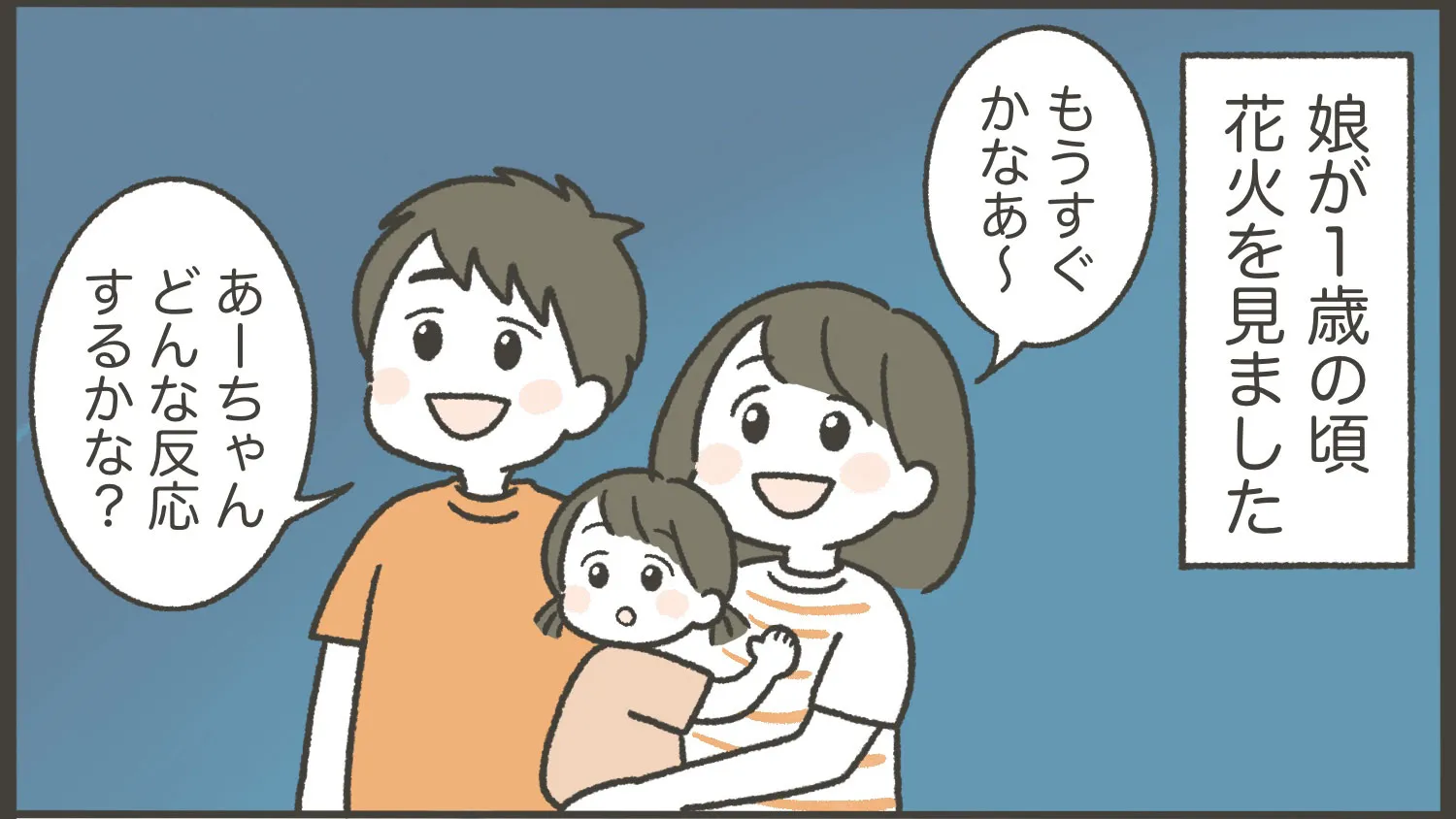 人生初の花火！1歳児のまさかの反応