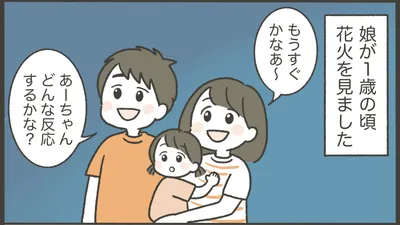 人生初の花火！1歳児のまさかの反応