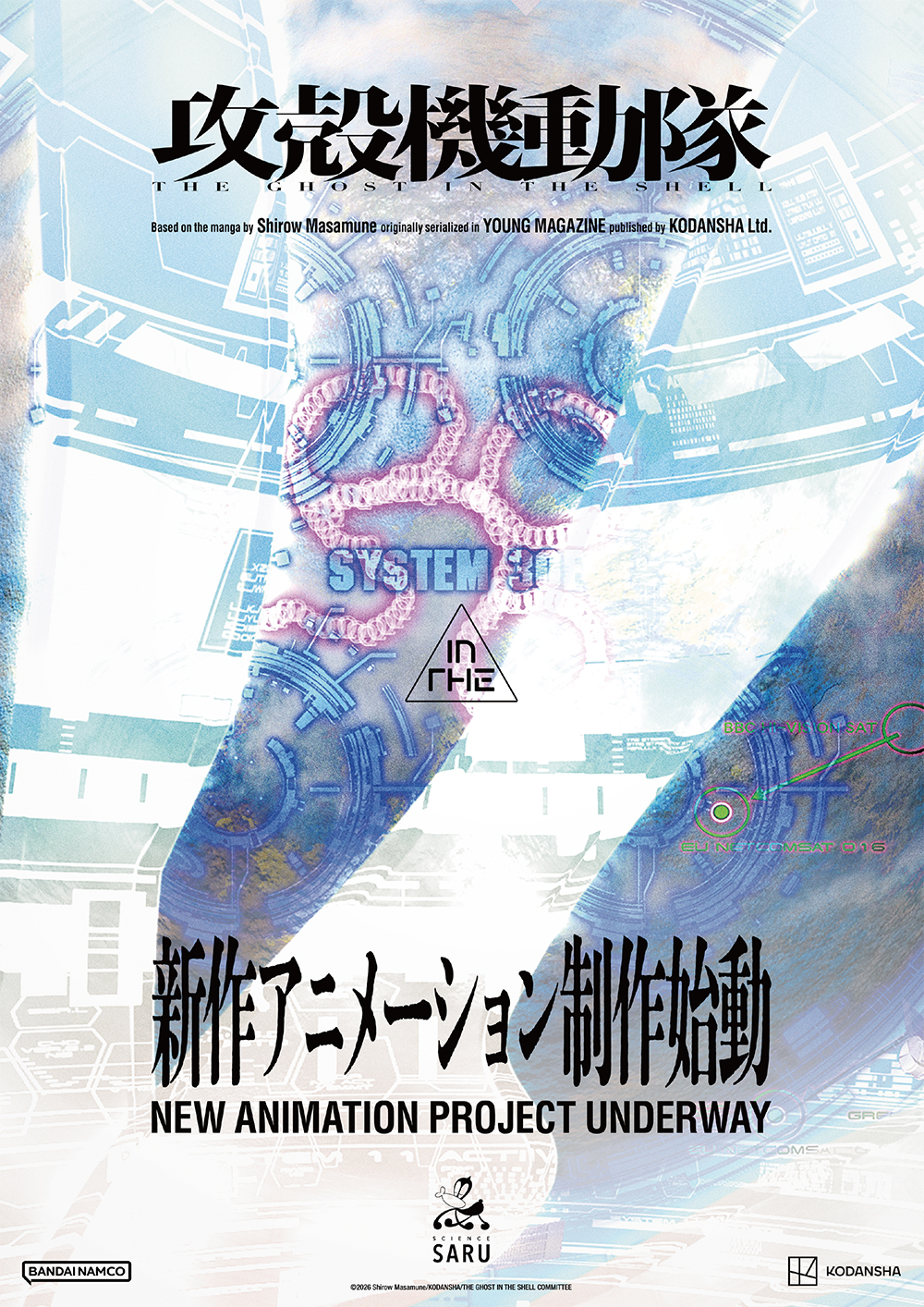 Cartaz oficial do novo projeto de animação de Ghost in the Shell, divulgado no site da franquia em outubro de 2026