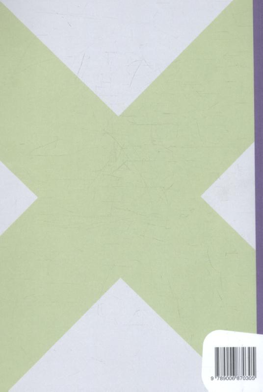 Achterkant van Mixed vmbo Beveiliging/veiligheid Leerwerkboek + Startlicentie