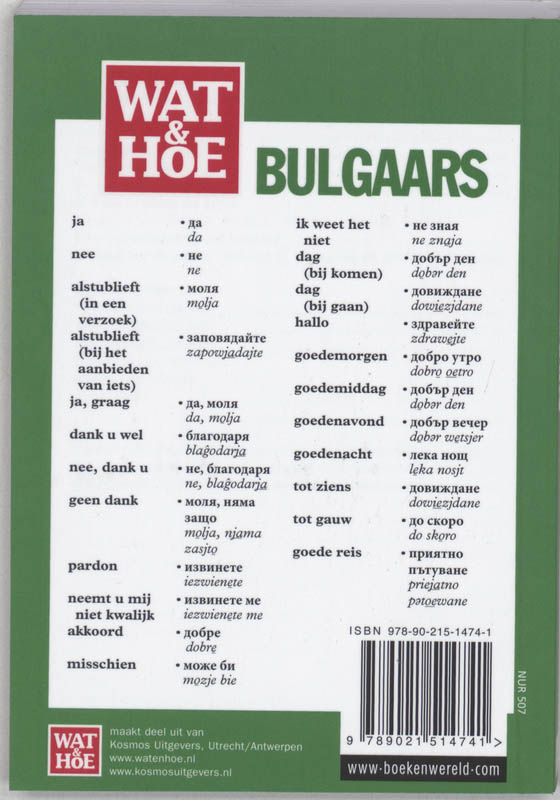 Achterkant van Bulgaars