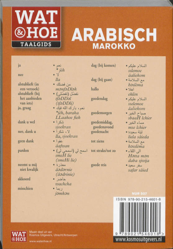 Achterkant van Arabisch Marokko