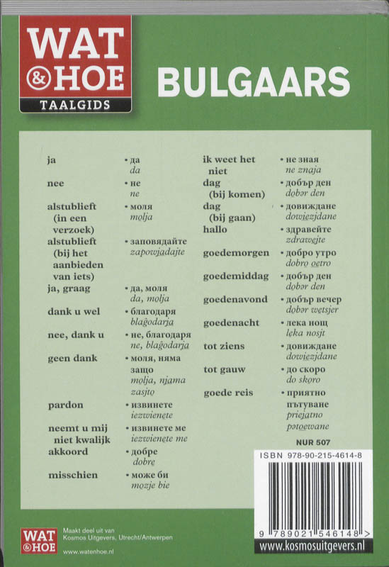 Achterkant van Bulgaars