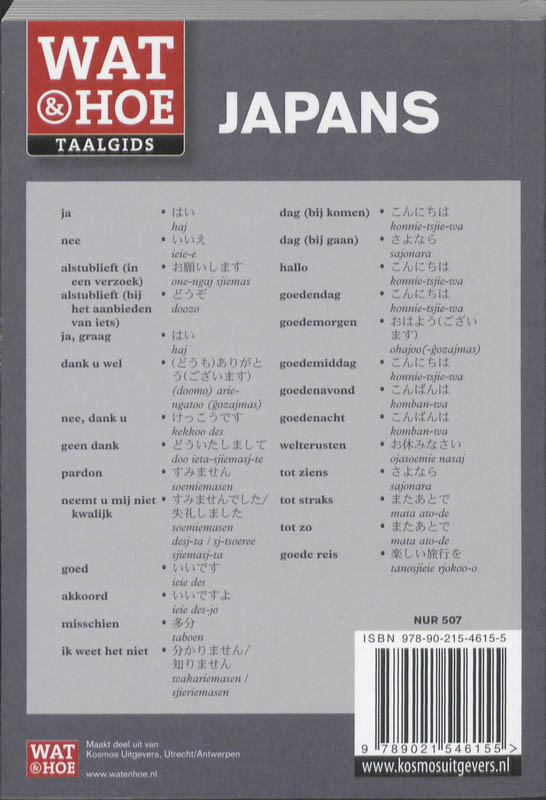 Achterkant van Japans