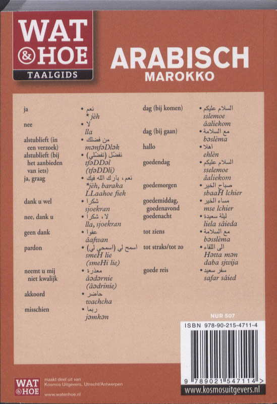 Achterkant van Arabisch Marokko