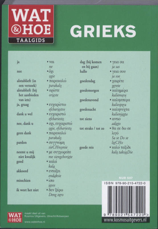 Achterkant van Grieks