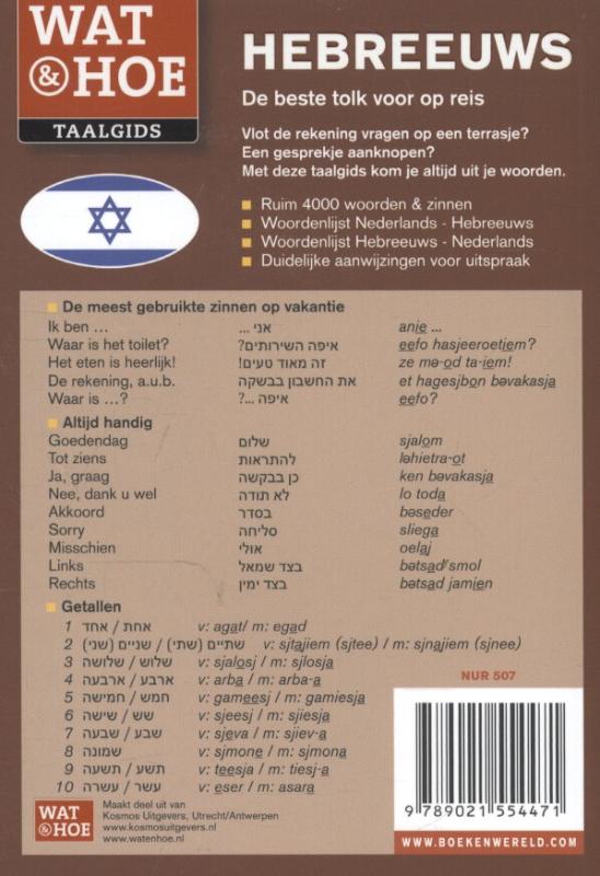 Achterkant van Hebreeuws