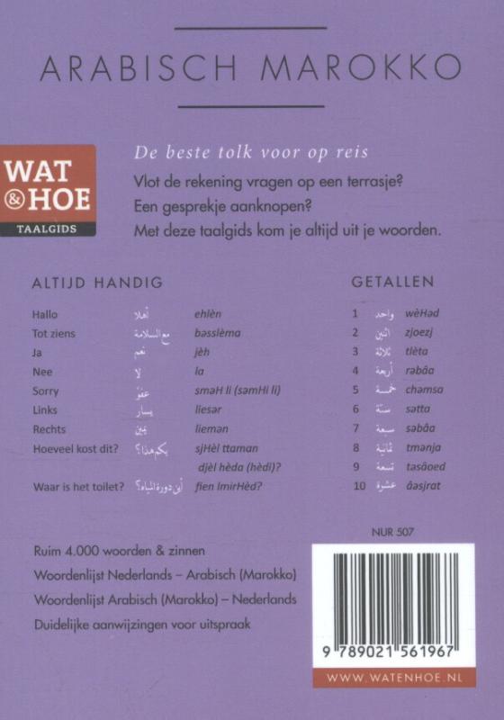 Achterkant van Arabisch Marokko