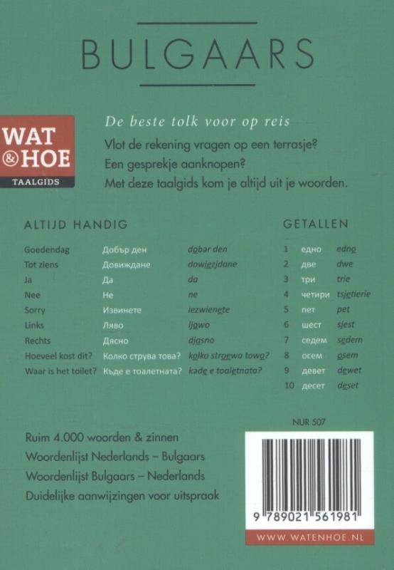 Achterkant van Bulgaars