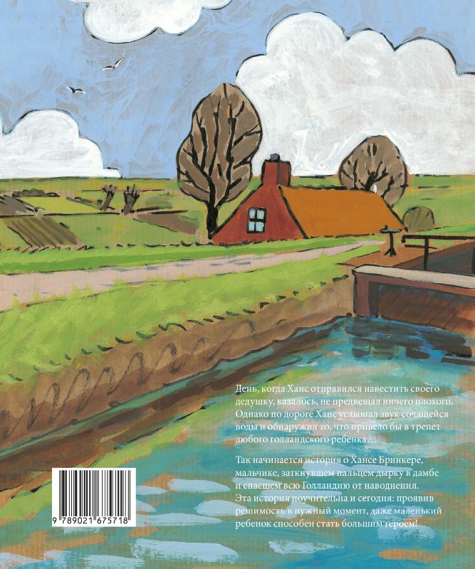 Achterkant van Het verhaal van Hans Brinker