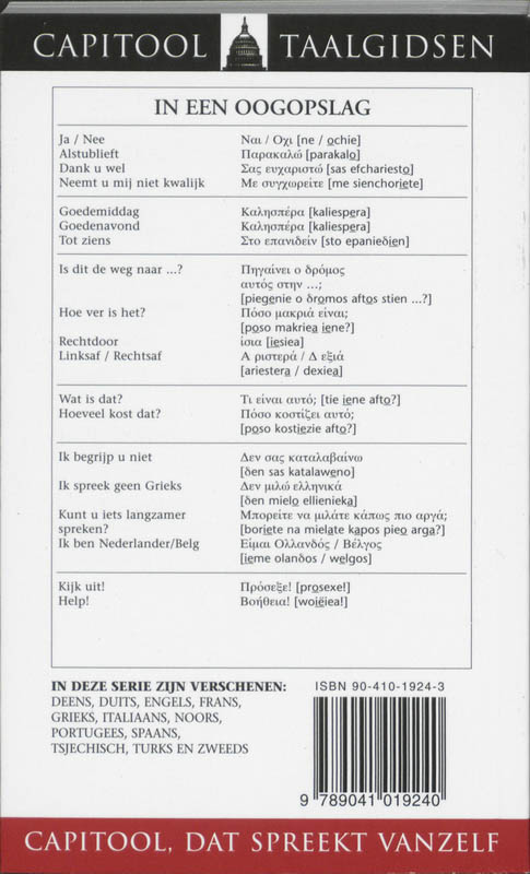 Achterkant van Grieks