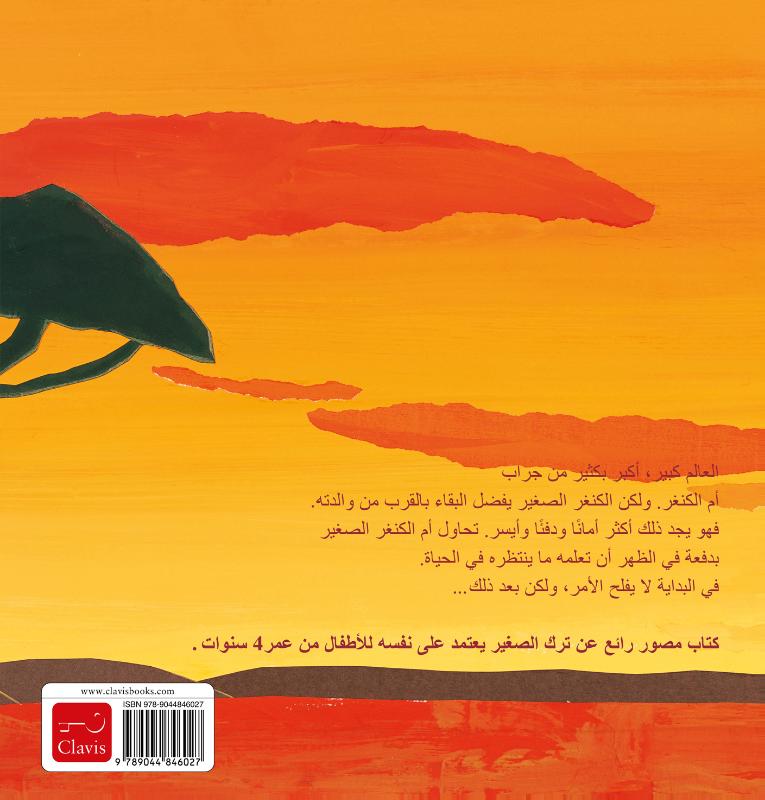 Achterkant van Kleine Kangoeroe (POD Arabische editie)