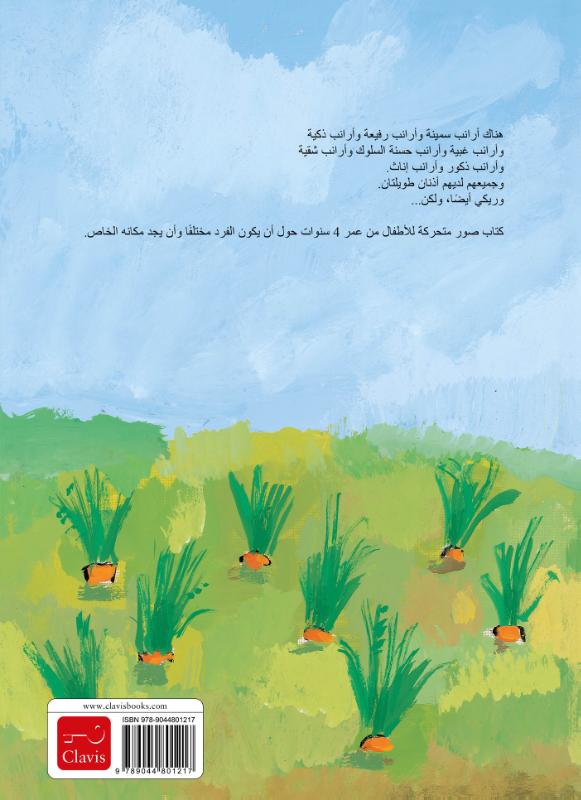 Achterkant van Rikki (POD Arabische editie)