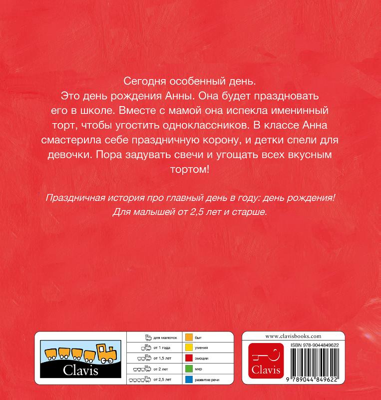 Achterkant van Anna is jarig (POD Russische editie)
