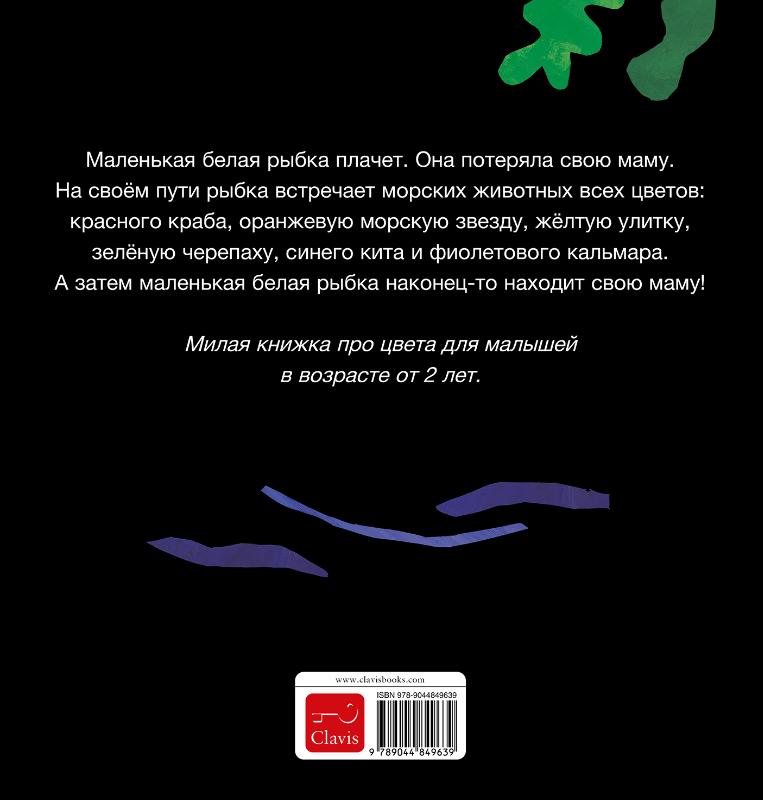 Achterkant van Klein wit visje (POD Russische editie)