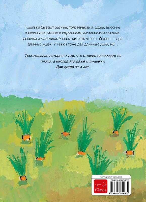Achterkant van Rikki (POD Russische editie)