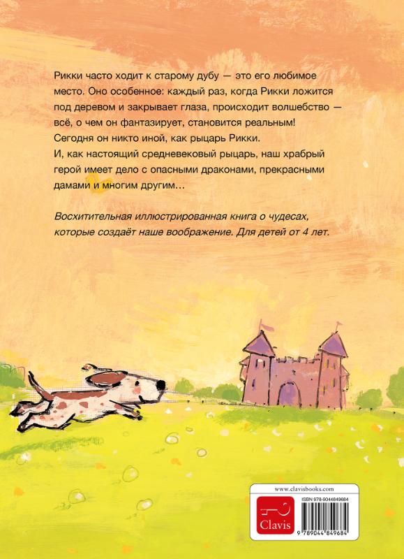 Achterkant van Ridder Rikki (POD Russische editie)