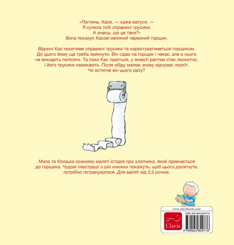 Achterkant van Kas op het potje (POD Oekraïense editie)