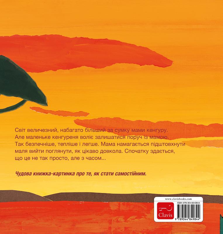 Achterkant van Kleine kangoeroe (POD Oekraïense editie)