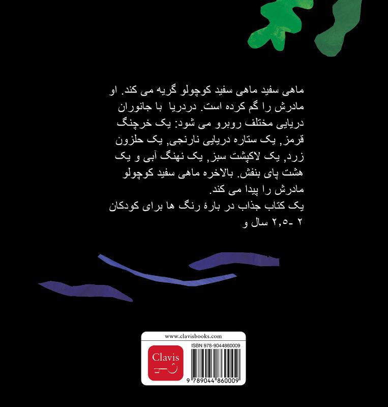 Achterkant van Klein wit visje (POD Farsi editie)