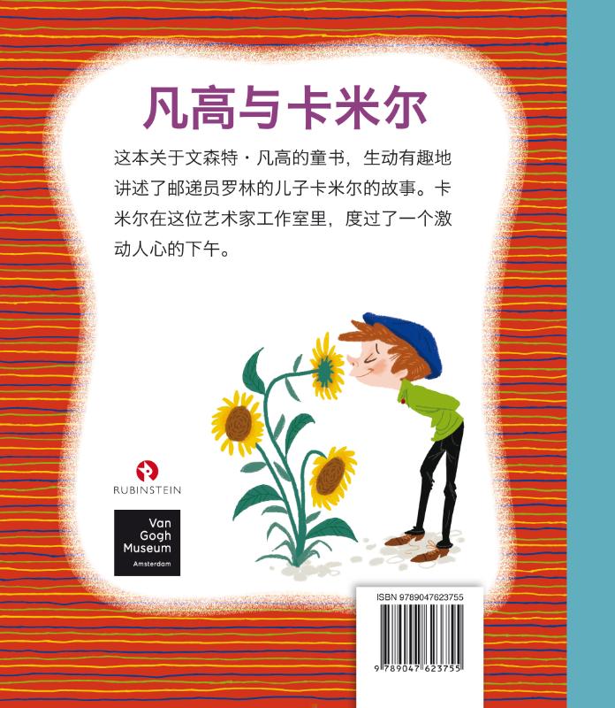 Achterkant van Vincent and Camille, 凡高与卡米尔