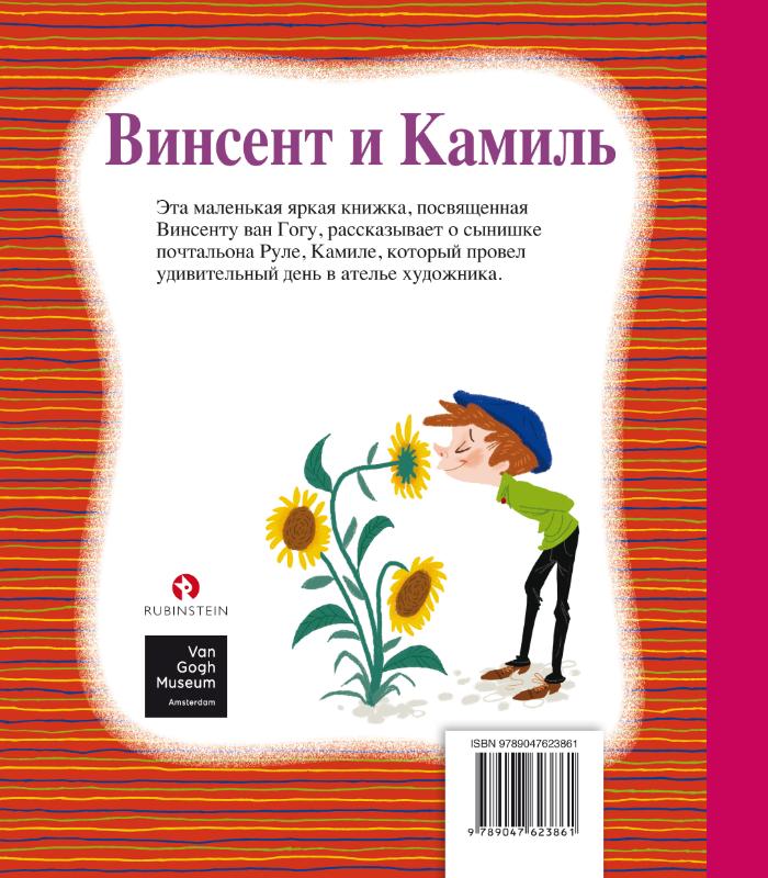 Achterkant van Vincent and Camille, Винсент и Камилла