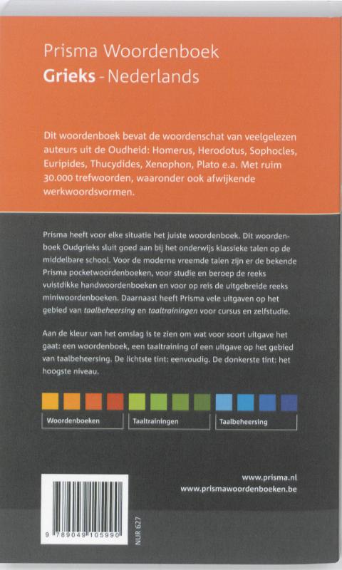 Achterkant van Grieks-Nederlands