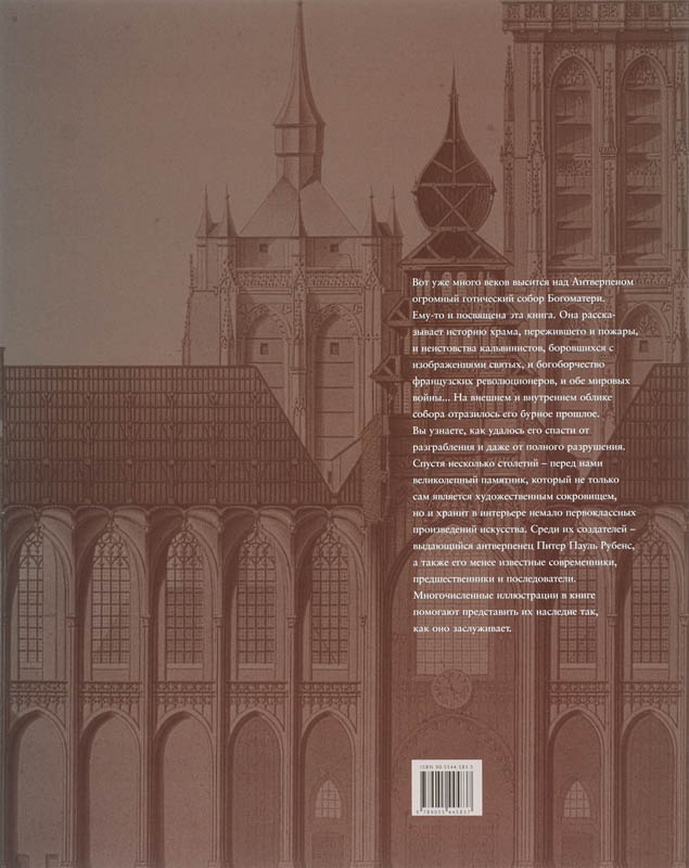 Achterkant van De Onze-Lieve-Vrouwekathedraal Van Antwerpen