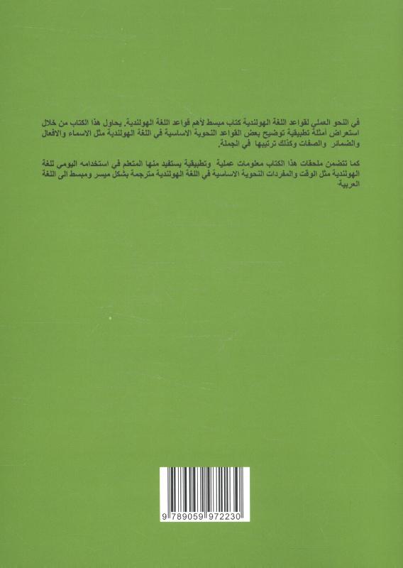 Achterkant van A practical Dutch grammar in Arabic ; een beknopte Nederlandse grammatica in het Arabisch