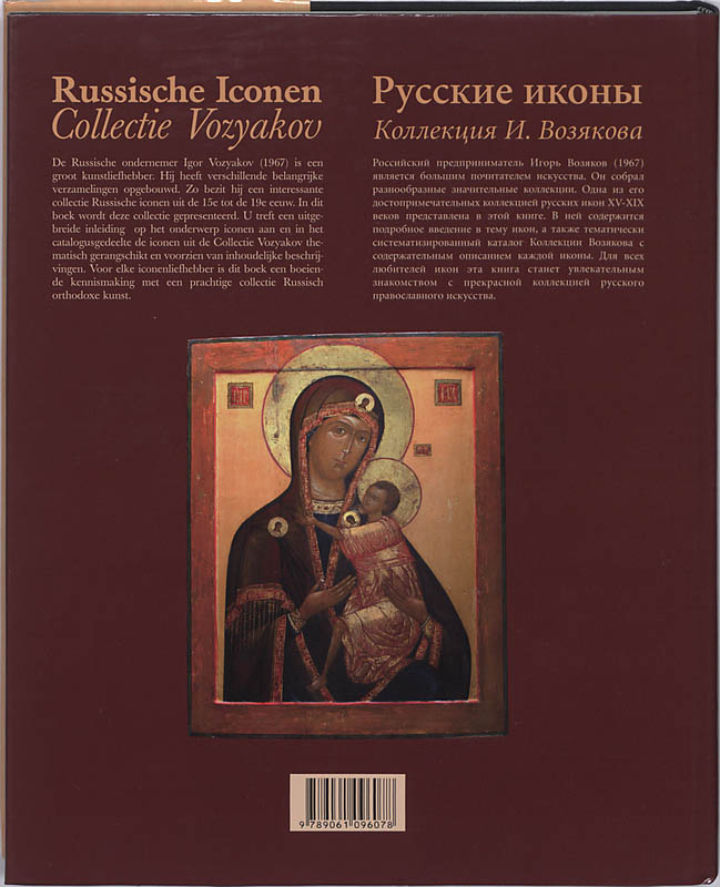 Achterkant van 1 Collectie Vozyakov